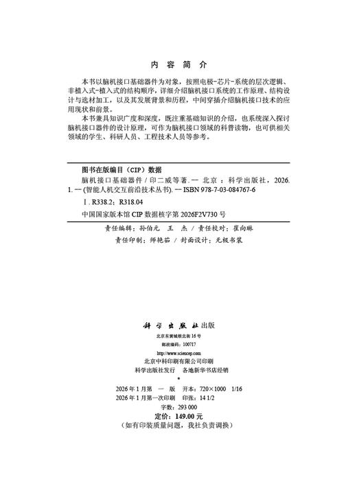 智能人机交互前沿技术丛书 商品图6