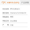 萨玛玛精油ES Shamama Tul Amber Oil 印度直采 原料批发芳疗护理调香 商品缩略图2