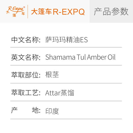 萨玛玛精油ES Shamama Tul Amber Oil 印度直采 原料批发芳疗护理调香 商品图2