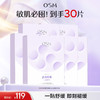 【到手30片舒缓面膜】欧诗漫清润舒缓面膜新包装5片*6盒 商品缩略图0