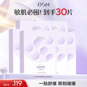 【到手30片舒缓面膜】欧诗漫清润舒缓面膜新包装5片*6盒