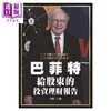 预售 【中商原版】巴菲特给股东的投资理财报告	林郁主编	新视野出版	港台原版 商品缩略图0