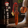 雷击木手把件七星剑紫微天罡讳挂件随身文玩工艺品 商品缩略图0