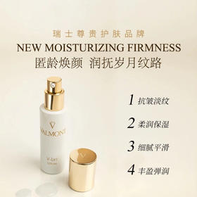 valmont塑颜平滑精华