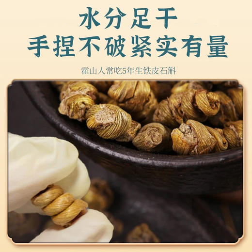 【分销】源自石斛之乡，大别山霍山县铁皮石斛 商品图4