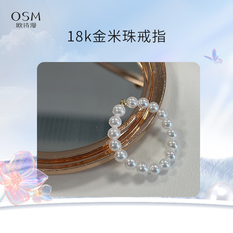 欧诗漫18k金米珠戒指 3mm-4mm基本正圆极光无暇
