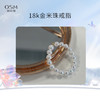 欧诗漫18k金米珠戒指 3mm-4mm基本正圆极光无暇 商品缩略图0