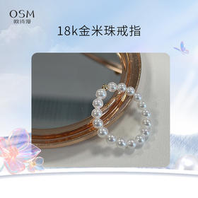 欧诗漫18k金米珠戒指 3mm-4mm基本正圆极光无暇