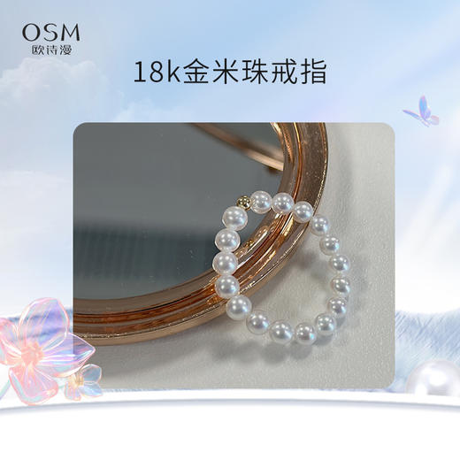 欧诗漫18k金米珠戒指 3mm-4mm基本正圆极光无暇 商品图0