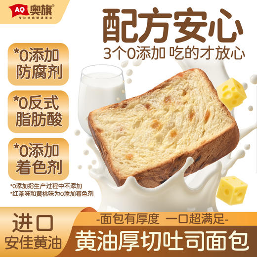 奥奇400g厚切吐司面包2箱 商品图6
