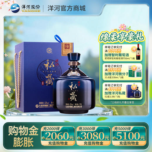 洋河私藏 52度 2.58L 商品图0