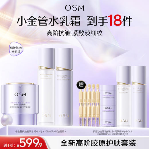 【小金管抗老套组】30岁+姐妹必入，拯救熬夜垮脸-细纹-暗沉-泛红-高效补胶原 商品图1