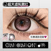 新款【超大虚拟腮红】14.5大直径日抛美瞳6片装 商品缩略图3