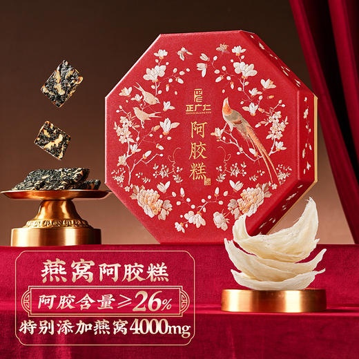 【燕华胶韵礼盒 保质期到7月介意慎拍】正广仁即食食补养生养血阿胶块燕窝阿胶鲜阿胶糕礼物送长辈送女生自己吃400g 商品图0