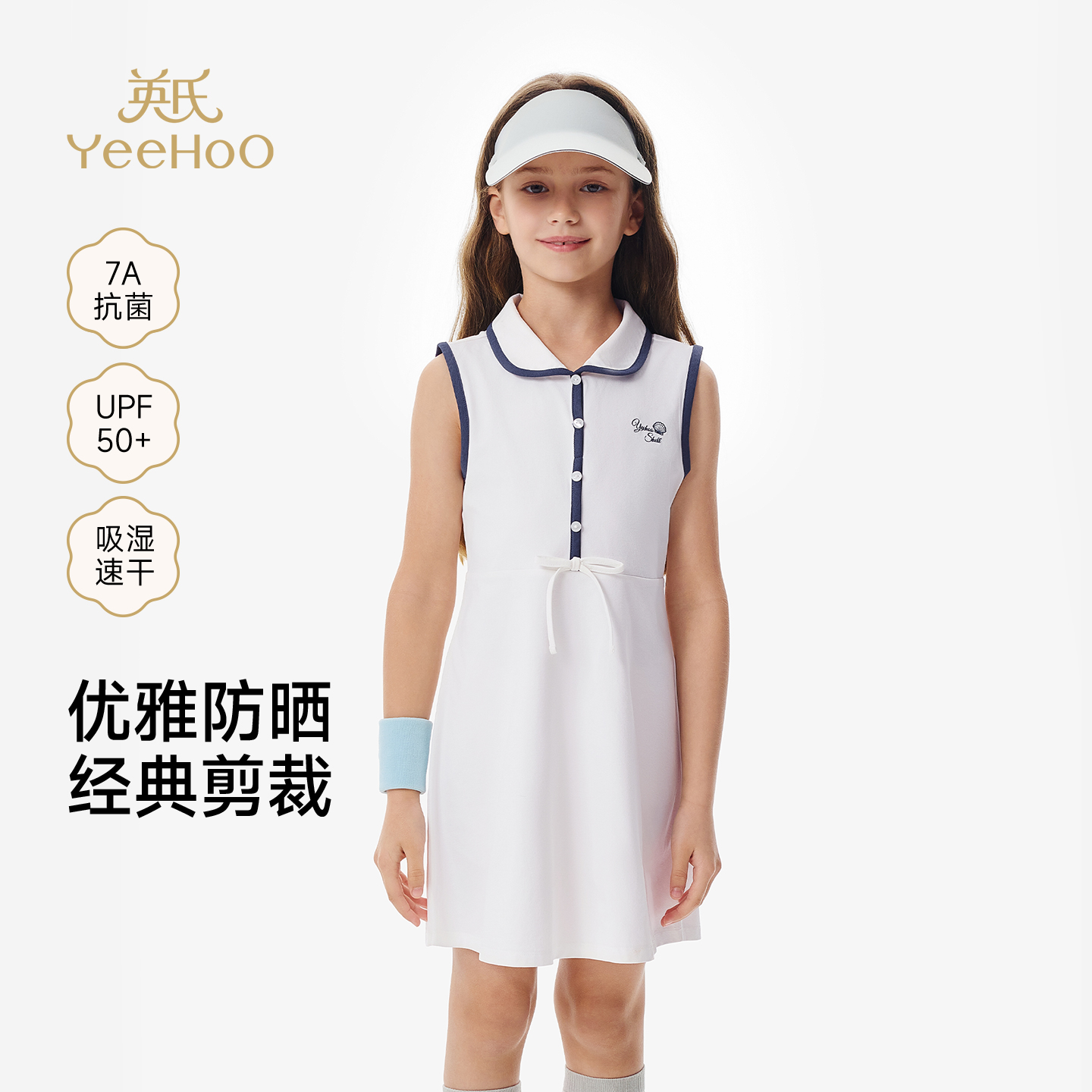 【7A抗菌+吸湿速干】英氏儿童裙子女童翻领背心裙夏季防晒运动风连衣裙