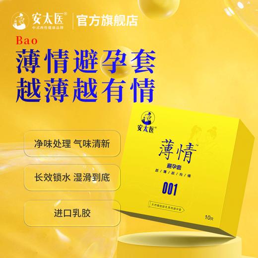 安太医薄情安全套超薄裸入安全套正品男用安全套 商品图3