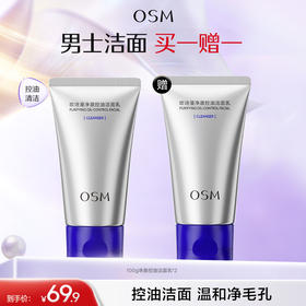 【买一赠一】欧诗漫净澈控油洁面乳100/支，69.9元买一赠一到手2支洁面
