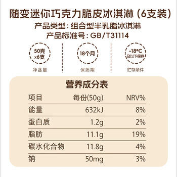 蒙牛随变迷你巧克力脆皮冰淇淋50g×6支 商品图4