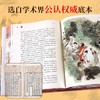 名著大师绘·戴敦邦《红楼梦》含278幅戴敦邦画作 商品缩略图1