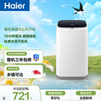 海尔（Haier）小型波轮洗衣机全自动 3KG迷你婴儿内衣裤专洗 除菌螨 租房一人不占地 家用家电补贴 XQBM30-218 /家用电器 /大 家 电 /洗衣机 商品图6