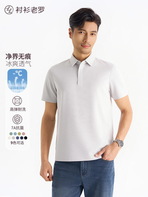 [净界无痕]如新07短袖Polo衫2026年夏季新款净界polo速干高弹polo衫265X1P926S【T】链接3 商品图9