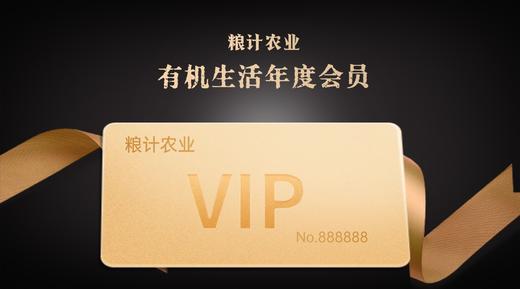 粮计有机生活年度会员 商品图0