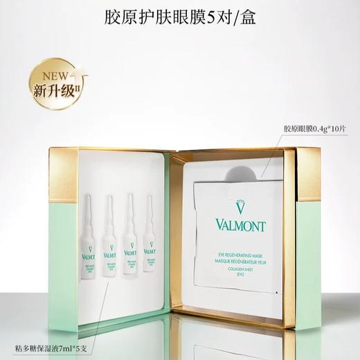 valmont胶原修复眼膜套装5片/盒 商品图0