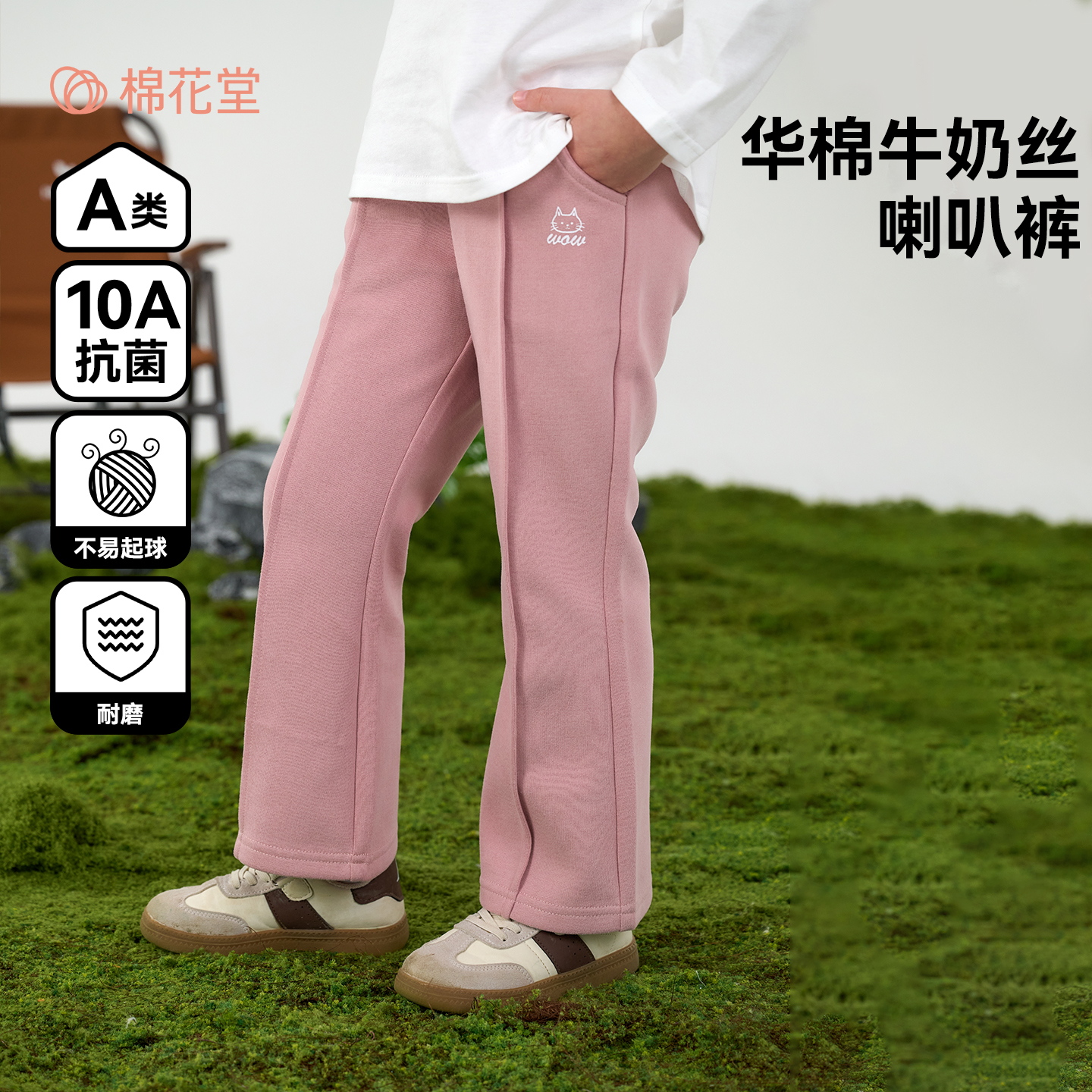 【华棉喇叭裤】 棉花堂 针织喇叭裤   A类 挺括有型   FD61086