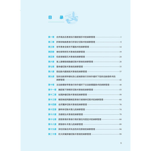 麻醉专业教学查房案例精解与临床思维 王江 吴建江 主编 麻醉专业临床培训教材 培训教材 医药 卫生 9787117393379 人民卫生出版社 商品图3