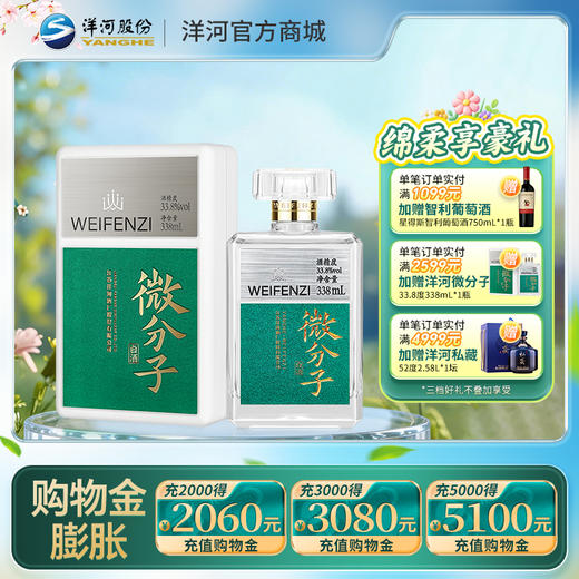 微分子白酒 33.8度 338mL 商品图0