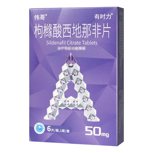 伟哥有时力枸橼酸西地那非片50mg*6片 商品图1