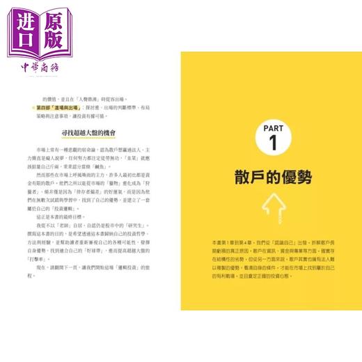 预售 【中商原版】逻辑投资 散户赢过大盘的机会	刘冠宏	天下出版	港台原版 商品图4