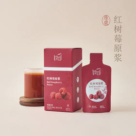 【昀蓉时光 · 单盒 · 红树莓原浆】气色嘭嘭·1袋喝掉45颗A 级鲜红树莓果.100%树莓原浆.0香精色素.营养丰富，原汁原味.酸甜爽口（40ml*7 袋/盒）