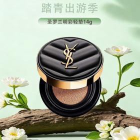 【保税仓直发·全球购·蚂蚁链可扫码溯源】YSL圣罗兰V纹皮气垫明彩轻垫粉底自然轻薄服帖持妆bb霜14g正装【爆款专属】『此链接商品请分开拍单-单独下单』