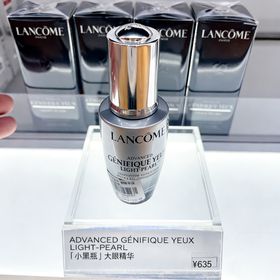 兰蔻大眼精华肌底眼精华20ml