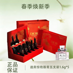 春季焕新【全球购*送礼袋】Dior全新迪奥惊艳唇膏五支装1.6g*5（马年限定）#120+#390+#226+#168+#550·现货速达_bba
