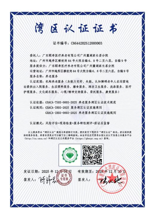 颐寿养老院|广州麓湖家长荟分院 18载深耕养老事业  医养结合 随时关注老人身心健康 -【预定请拨打前台电话】 商品图12