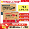 名师教你冲刺期末100分1-6年级（下册）单本  2-3年级语文数学，4年级和6年级英语发的26新版 商品缩略图6