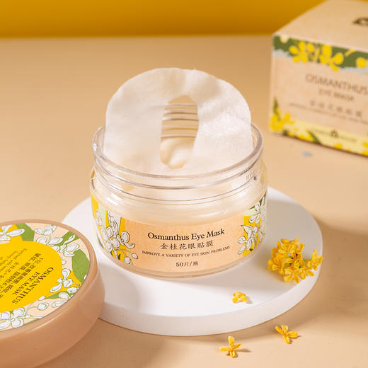 【福利秒杀】金桂花眼贴膜50片 商品图1