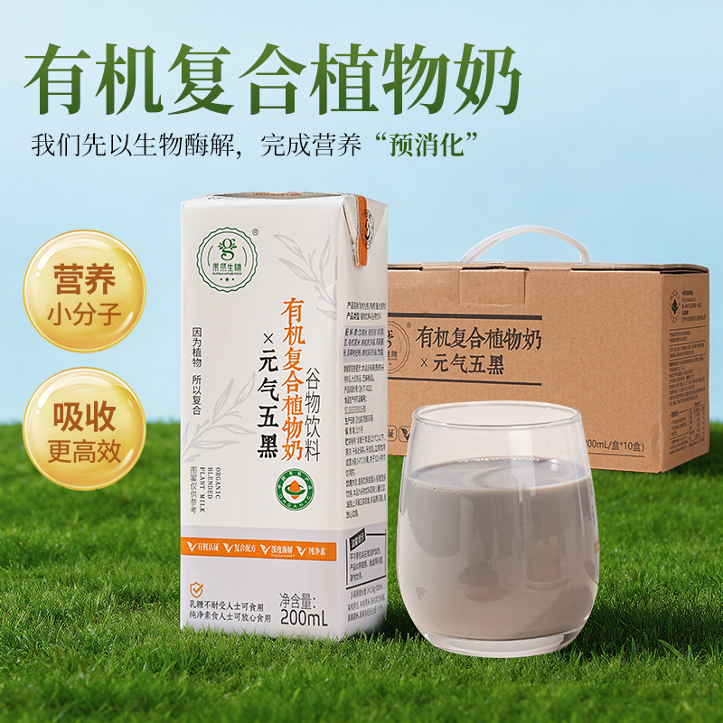元气五黑 有机复合植物奶200ml/盒 10盒/提