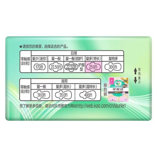 花王乐而雅零触感特薄日用护翼卫生巾 8片 商品图1