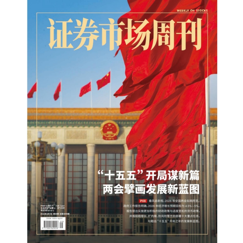 「期刊零售」《证券市场周刊》单期杂志购买