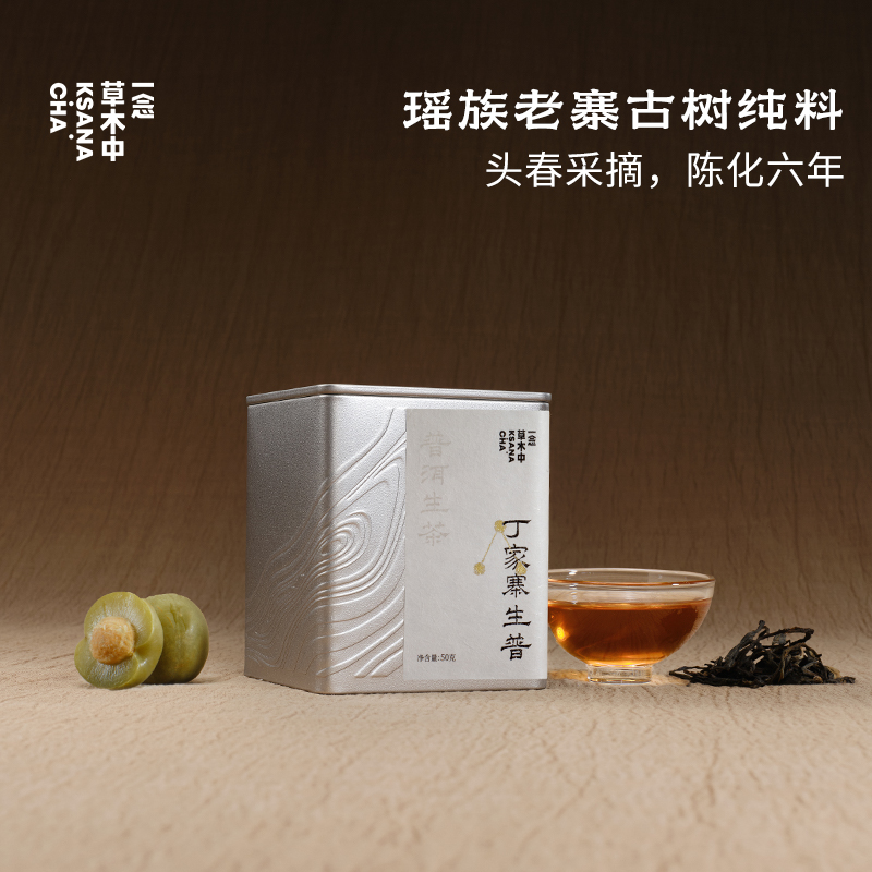 【快闪上新】古树生普·2020易武瑶族丁家寨生普 | 50g/罐丨生普类