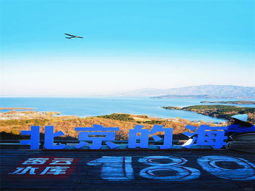 【青洞山三教寺1日】看北京的海の青洞山三教寺-日光山谷登山看湖 商品图5