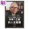 预售 【中商原版】查理 芒格的人生智慧	林郁主编	新视野出版	港台原版 商品缩略图0