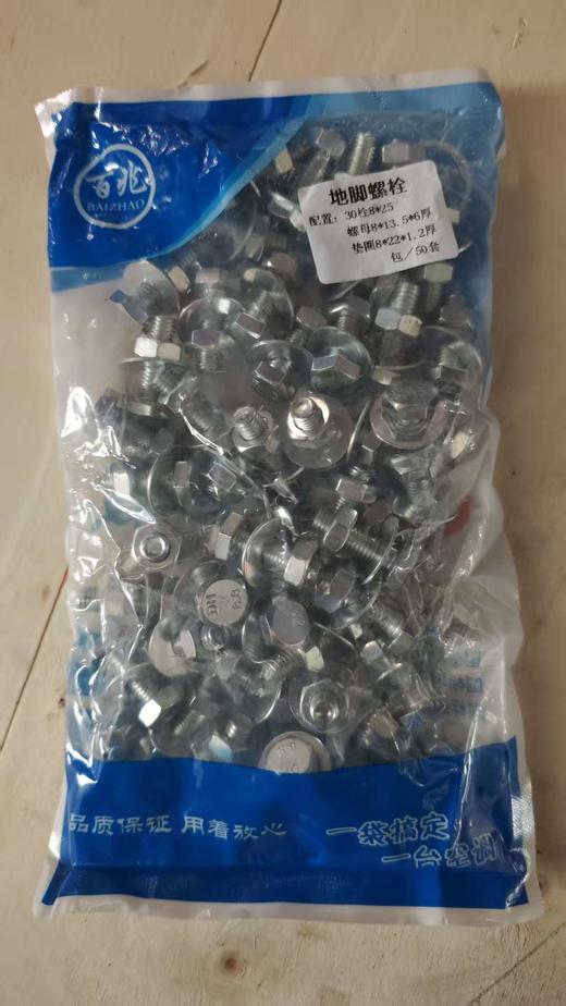 Φ8×25地脚螺丝 1000只/20袋/件 商品代码95040 商品图0