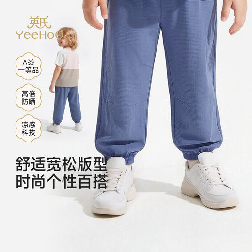 【商场同款】英氏儿童裤子男童夏百搭凉感防晒长裤休闲束脚裤 商品图0