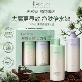 阿道夫 | 然香去屑洗沐套组（植物去屑洗发水618ml*1+植物香氛沐浴露400ml*1）