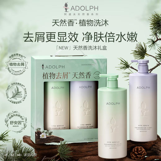 阿道夫 | 然香去屑洗沐套组（植物去屑洗发水618ml*1+植物香氛沐浴露400ml*1） 商品图0
