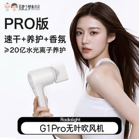 【代发】Radialight 高速无叶吹风机 G1 Pro